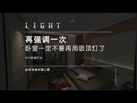 房間電燈位置 滅爻樹